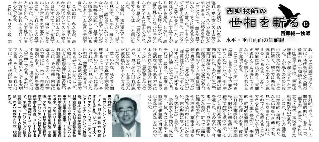 さくら新聞 西郷牧師の世相を斬る